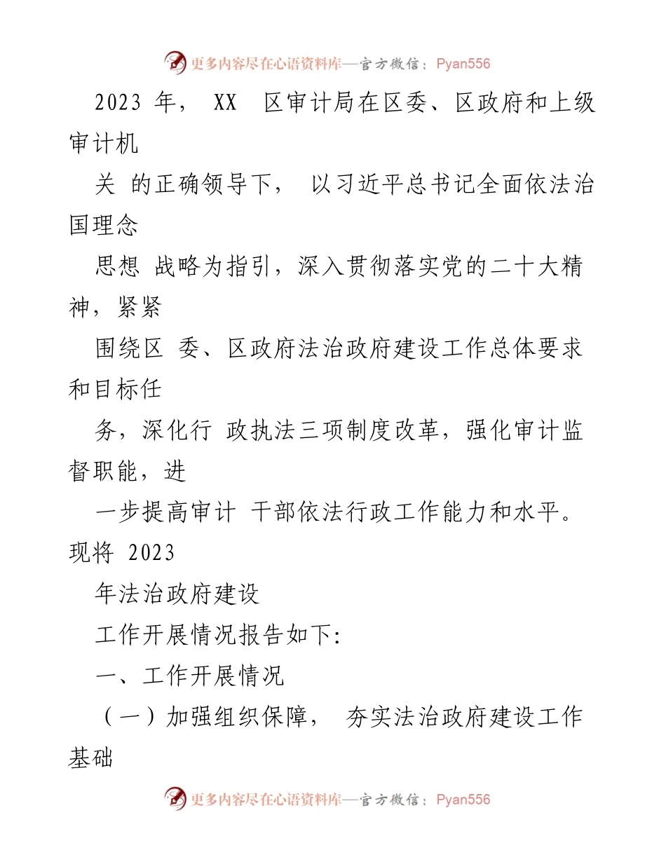 [工作总结] 审计局 - 2023年度法治政府建设工作总结.docx_第2页