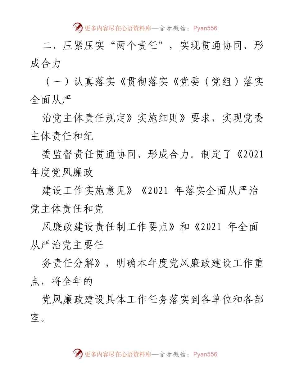 [工作总结] 年度党风廉政建设工作会议 - 加强党风廉政建设，落实监督责任，形成合力.docx_第1页