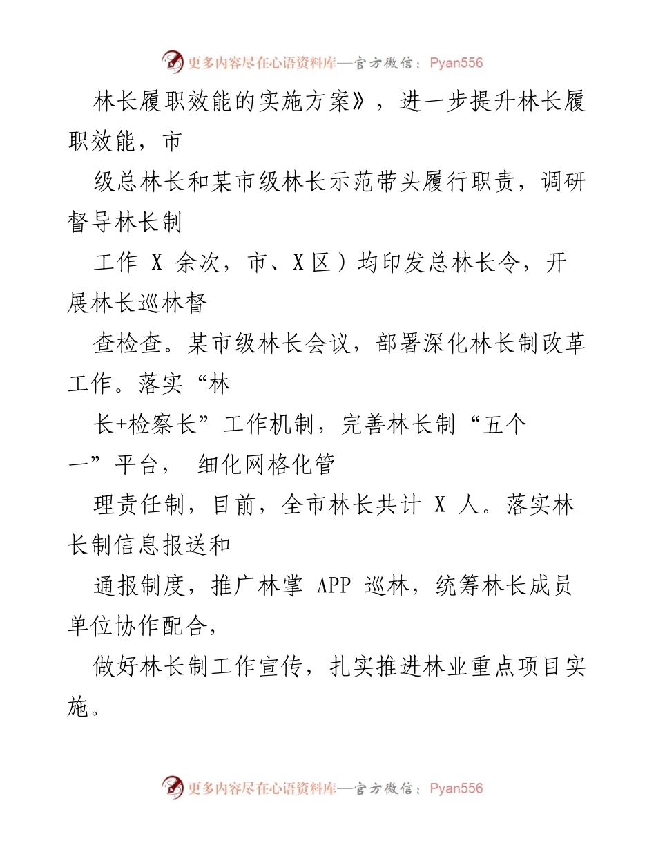 [工作总结] 年度工作总结 - 2022年林业局工作总结与2023年工作计划.docx_第2页