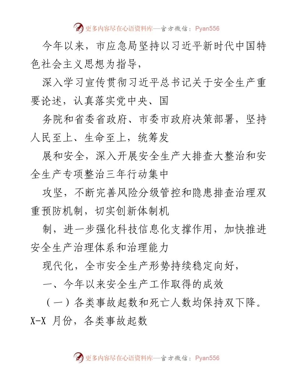 [工作总结] 安全生产工作会议 - 2023年安全生产工作成效与措施总结.docx_第1页