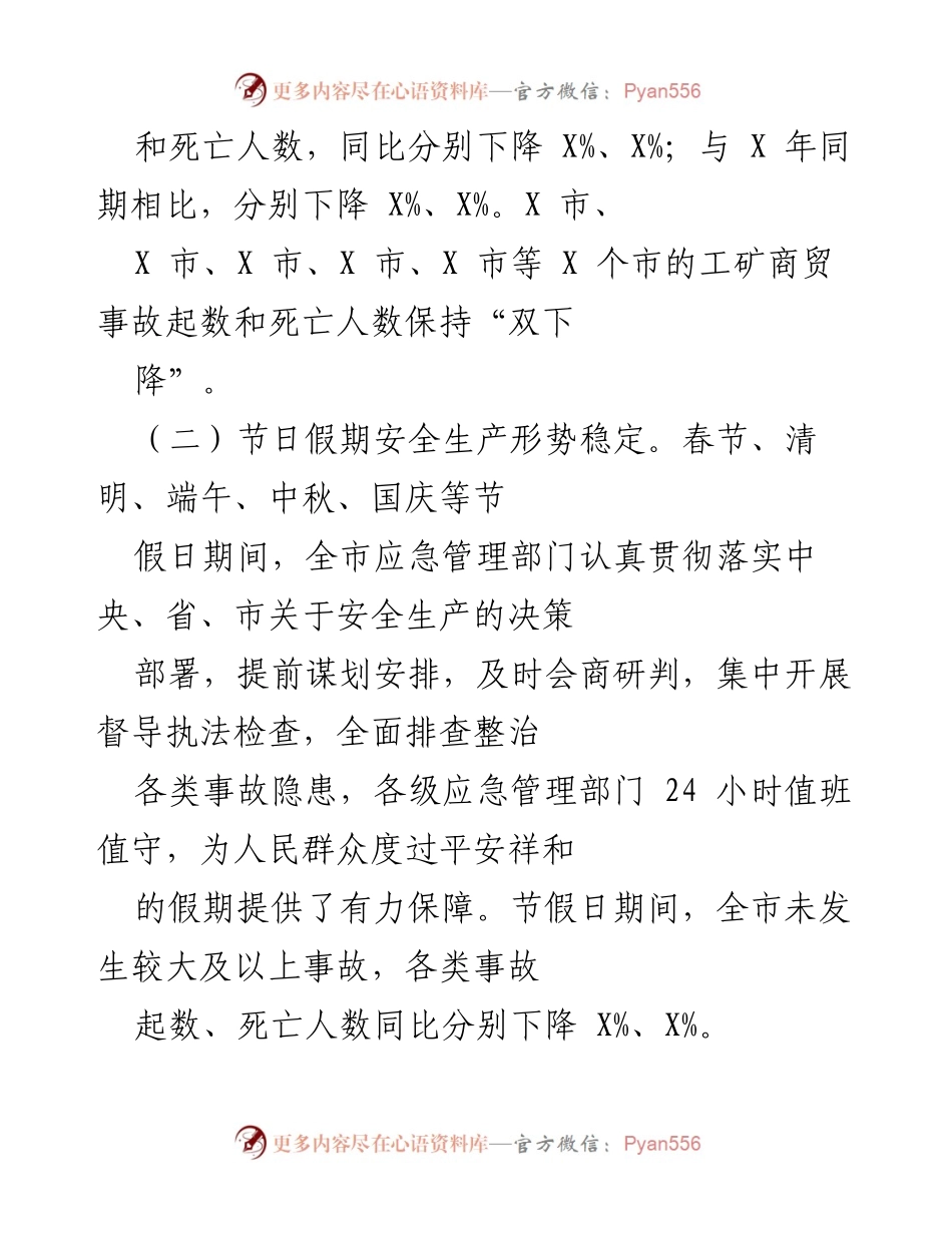 [工作总结] 安全生产工作会议 - 2023年安全生产工作成效与措施总结.docx_第2页