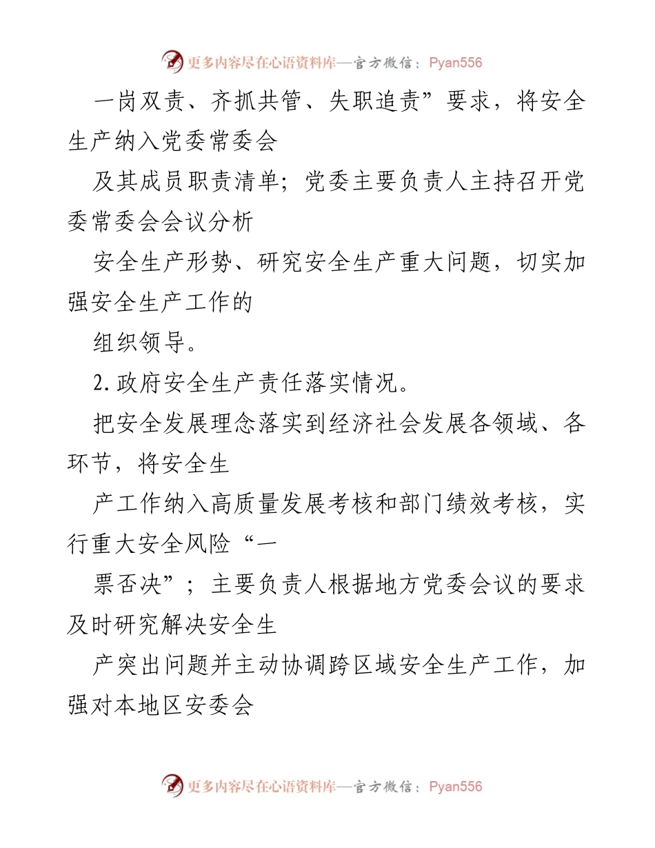 [工作总结] 安全生产督导巡查 - xx镇安全生产督导巡查情况汇报.docx_第2页