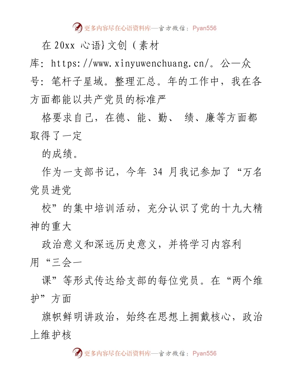 [工作总结] 年度工作总结 - 党员工作与教学成就总结.docx_第1页
