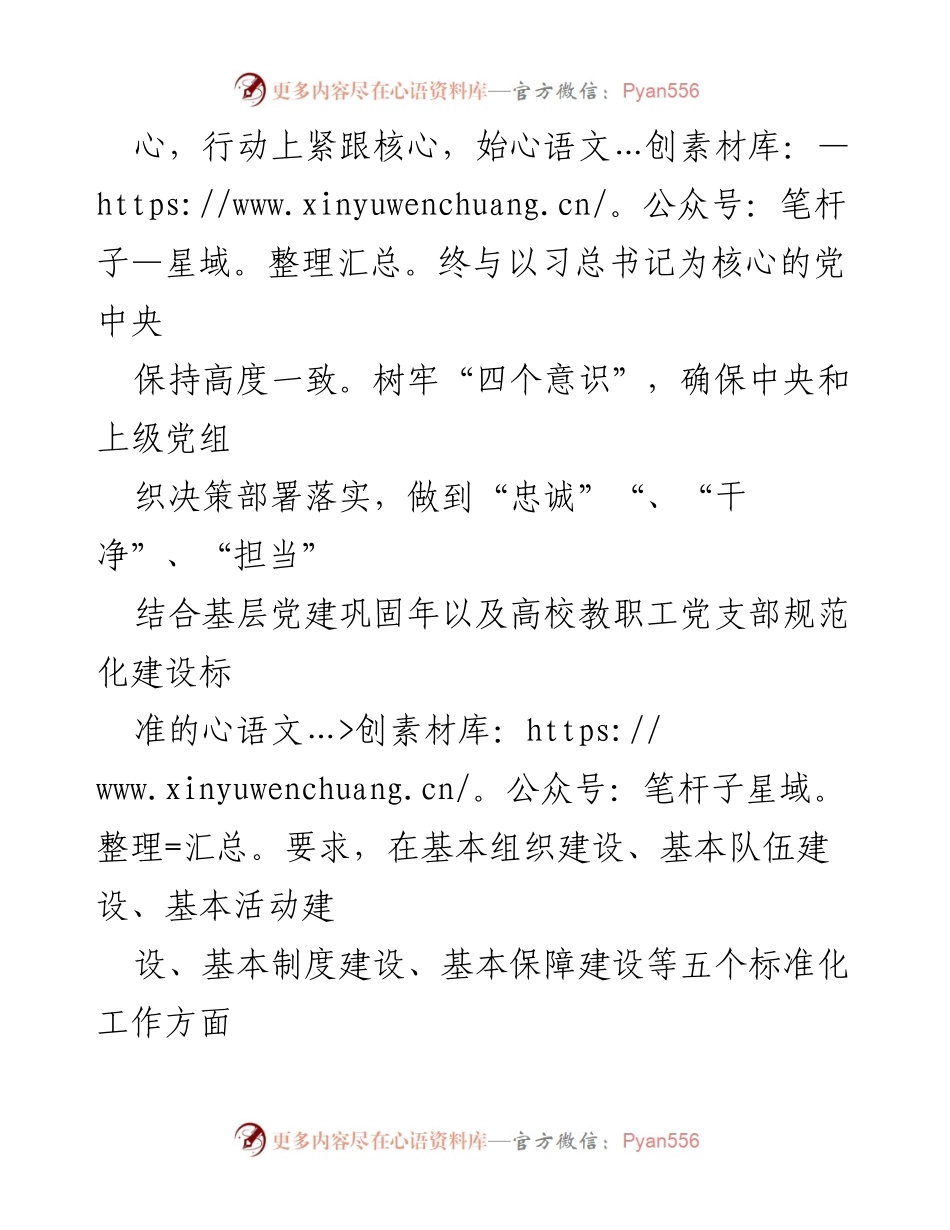 [工作总结] 年度工作总结 - 党员工作与教学成就总结.docx_第2页