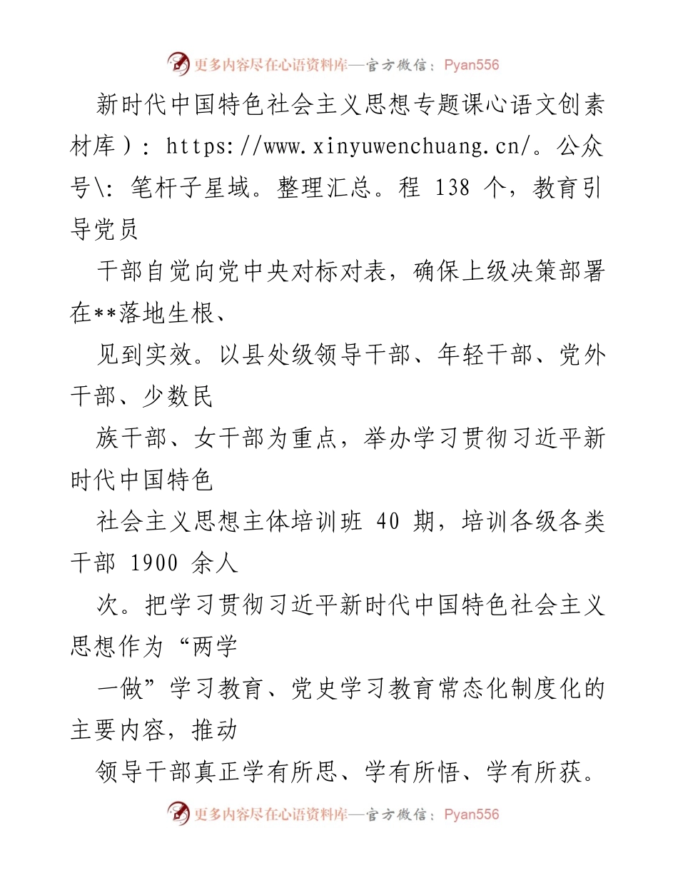 [工作总结] 干部教育培训 - 干部教育培训工作汇报与成效分析.docx_第2页