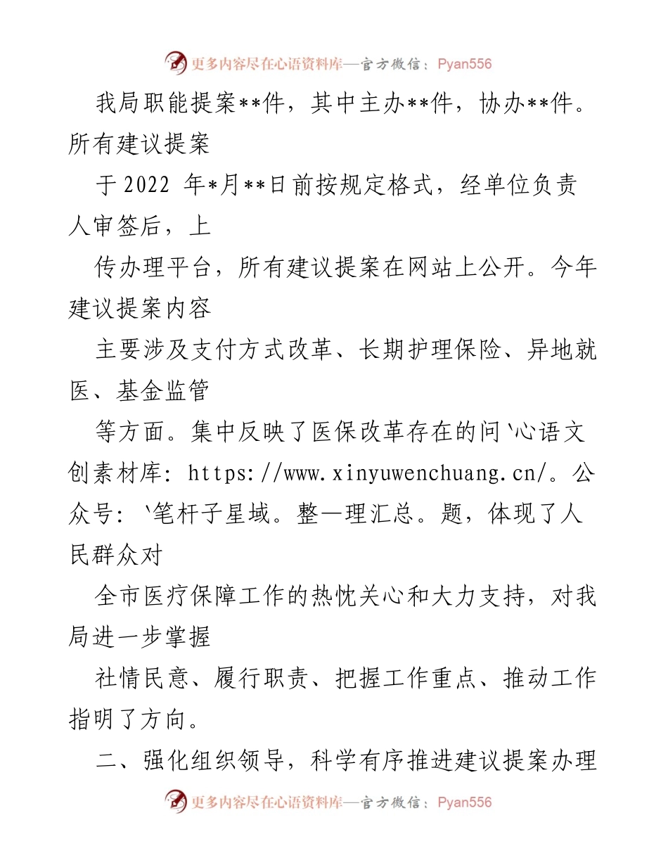 [工作总结] 市医疗保障局 - 2022年市人大代表建议和政协提案办理工作总结.docx_第2页
