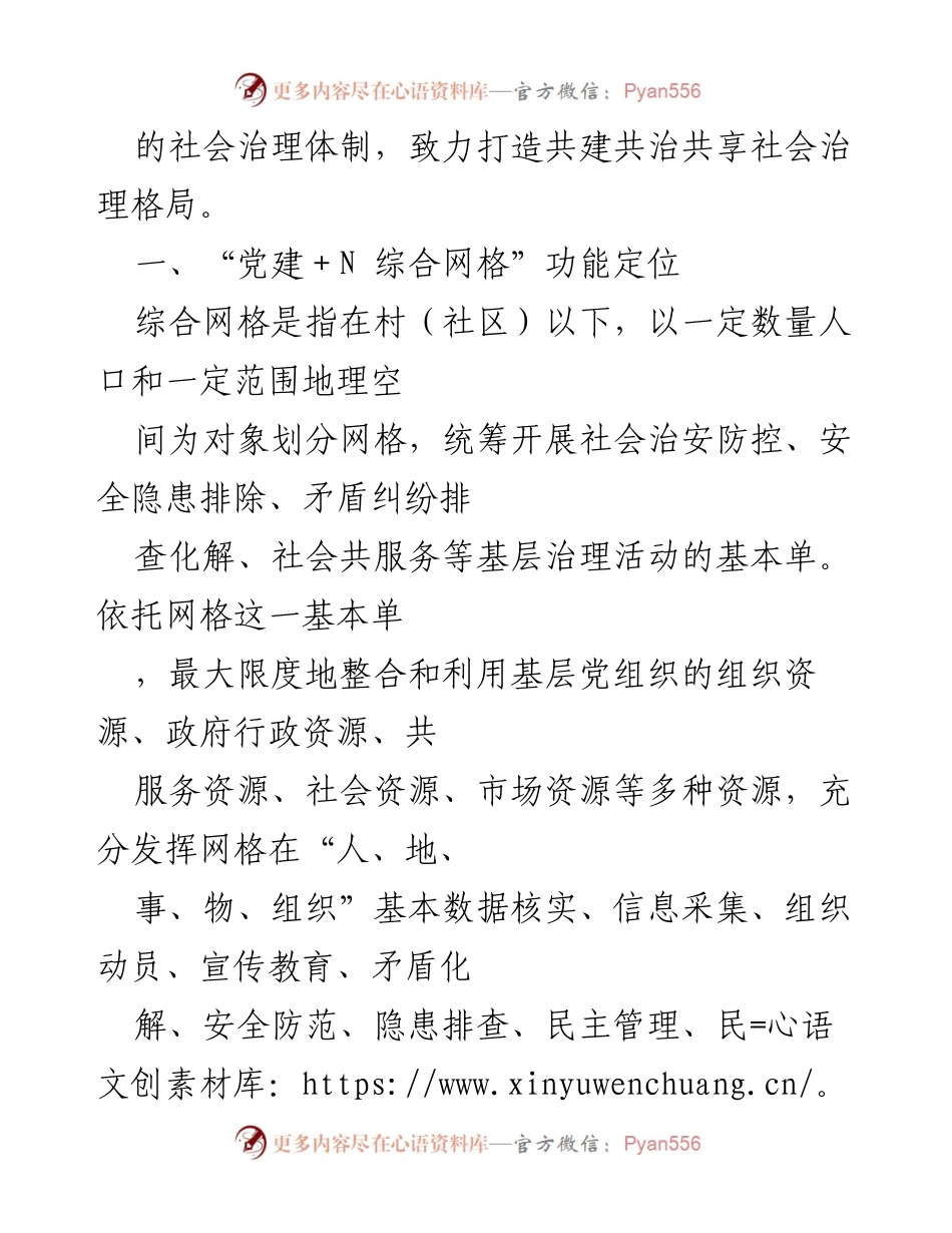 [工作总结] 市域社会治理现代化 - 市域社会治理现代化综合网格工作情况汇报_1.docx_第2页