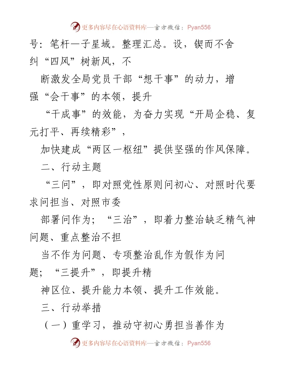 [工作总结] 局机关作风建设 - 实施“三问三治三提升”行动方案总结.docx_第2页