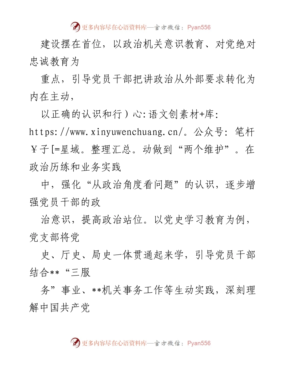 [工作总结] 局财务办公室 - 党建与业务工作互促共进的探索与实践.docx_第2页