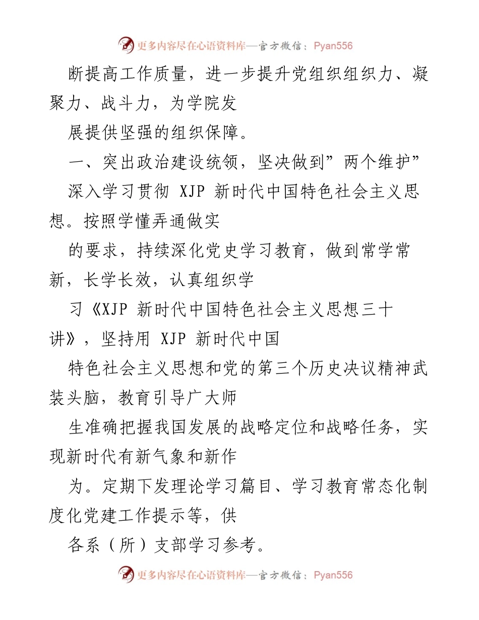 [工作总结] 学院党建工作 - 2022年学院党建工作要点总结.docx_第2页