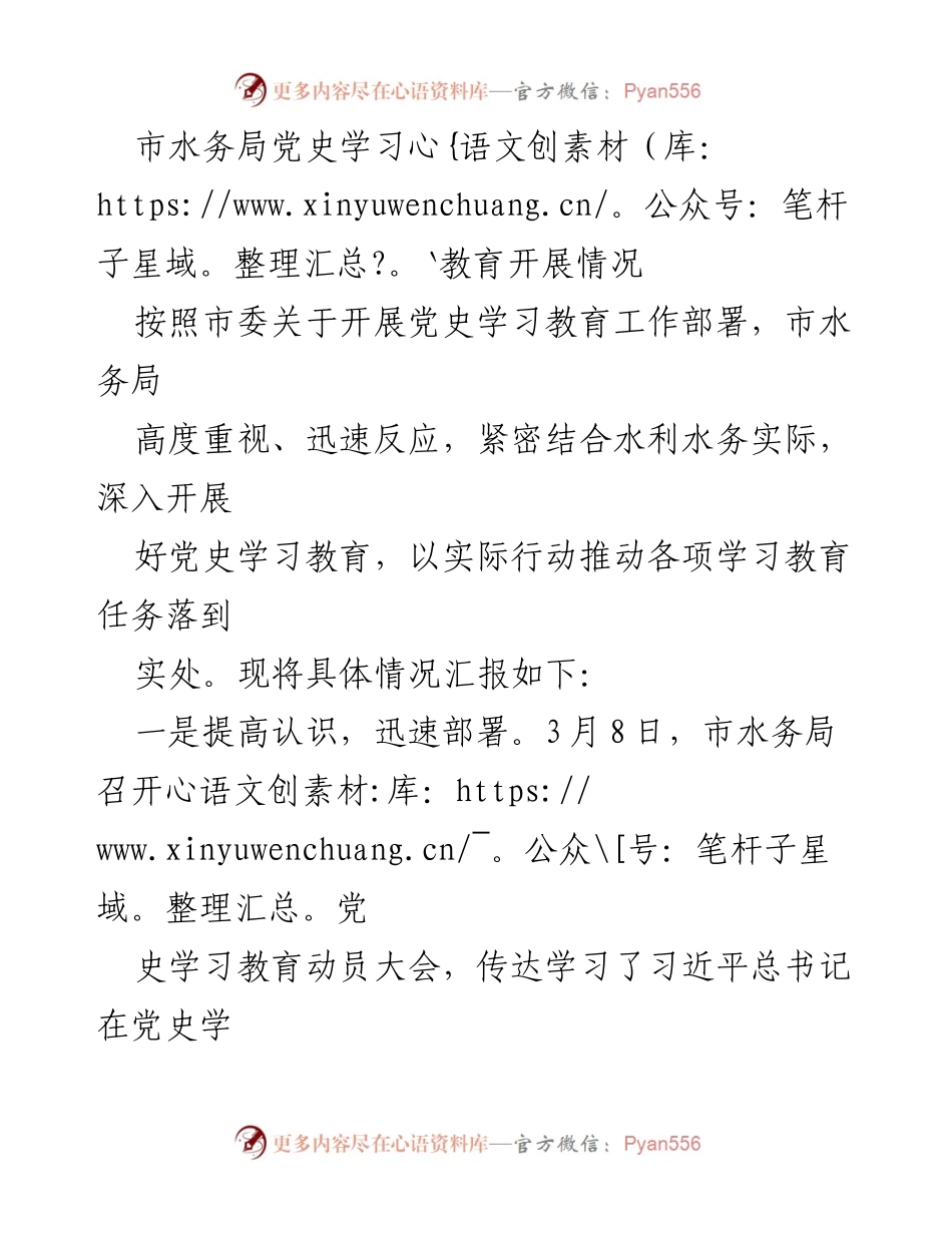 [工作总结] 市水务局 - 市水务局党史学习教育开展情况总结.docx_第1页