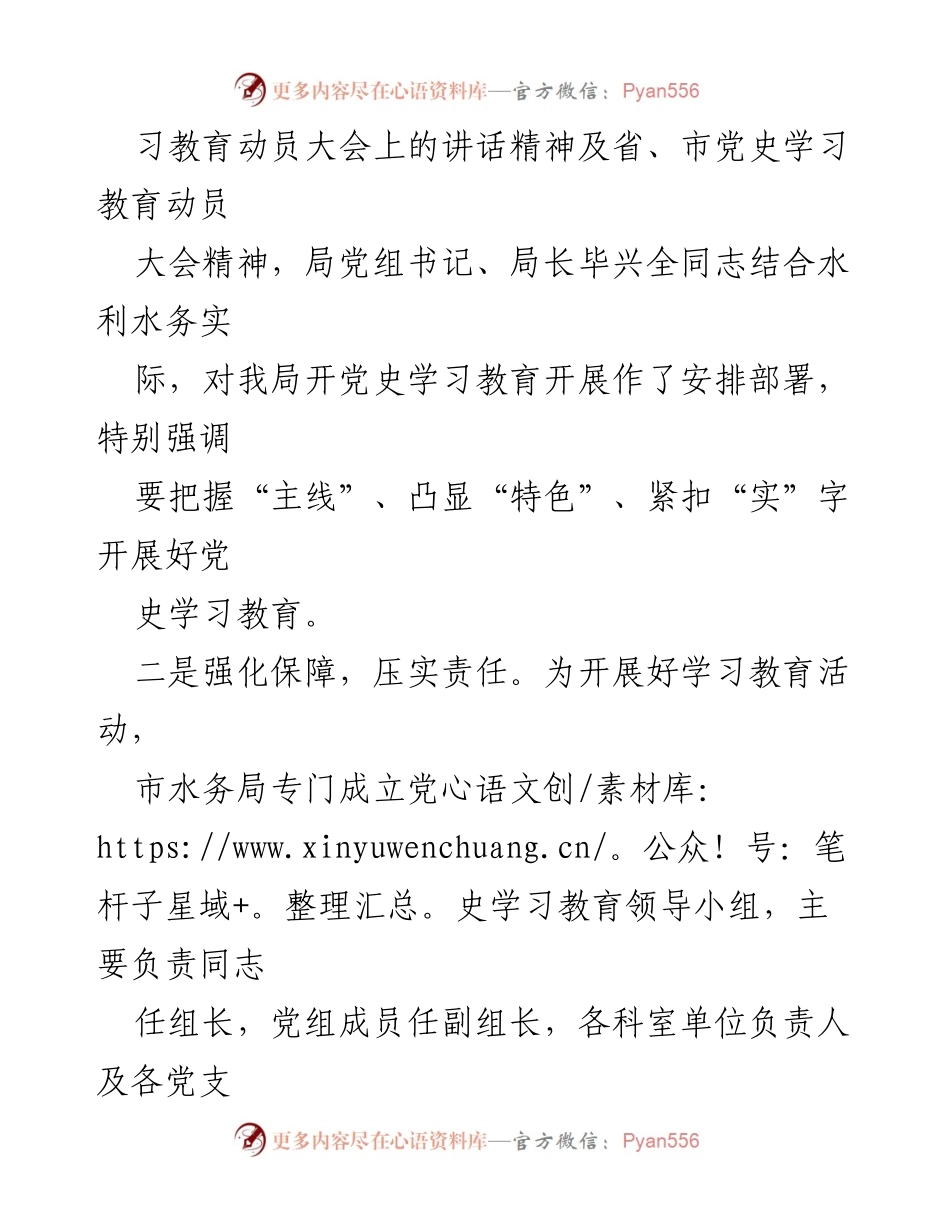 [工作总结] 市水务局 - 市水务局党史学习教育开展情况总结.docx_第2页