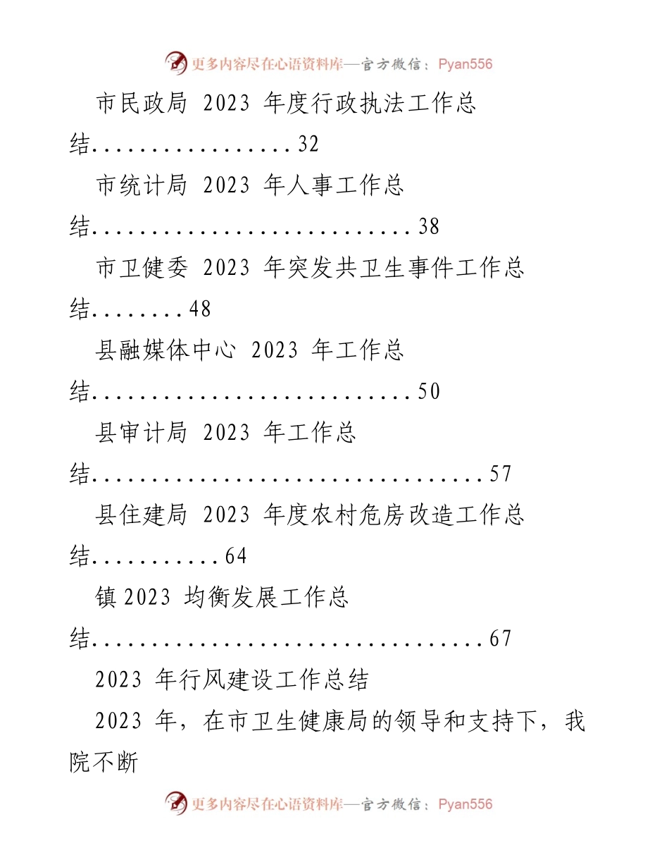 [工作总结] 年度总结 - 2023年度行风建设工作总结.docx_第2页