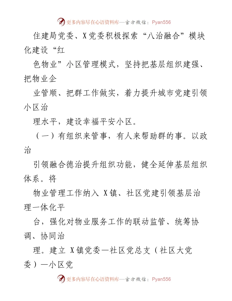 [工作总结] 小区红色物业管理 - 小区红色物业特色亮点工作汇报.docx_第2页