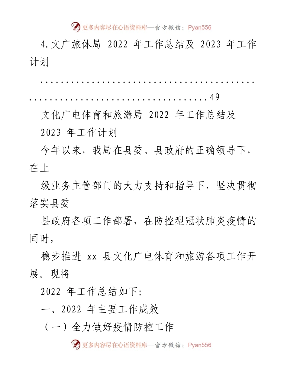 [工作总结] 年度总结 - 2022年文广旅体局工作总结及2023年工作计划.docx_第2页