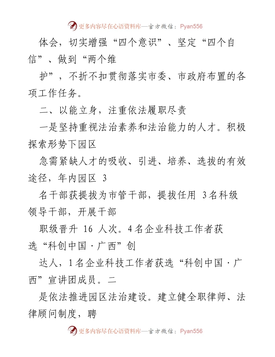 [工作总结] 年度总结 - 2024年园区管委书记个人工作总结.docx_第2页