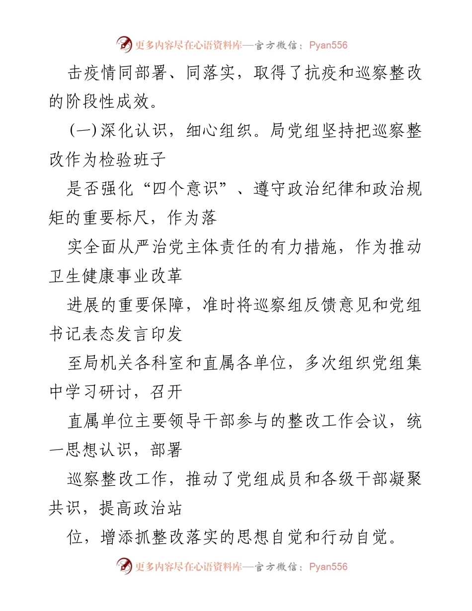 [工作总结] 巡察整改 - 市委巡察反馈意见整改落实状况报告.docx_第2页
