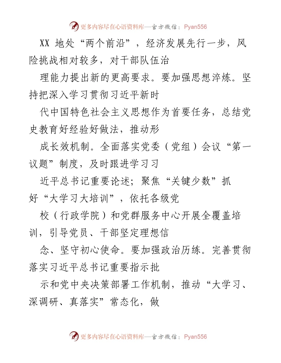 [工作总结] 干部队伍建设 - 提高治理能力，锻造高素质干部队伍.docx_第2页