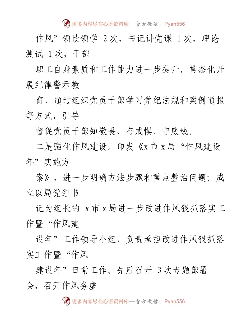 [工作总结] 市局 - 2023年“作风建设年”上半年工作总结_1.docx_第2页