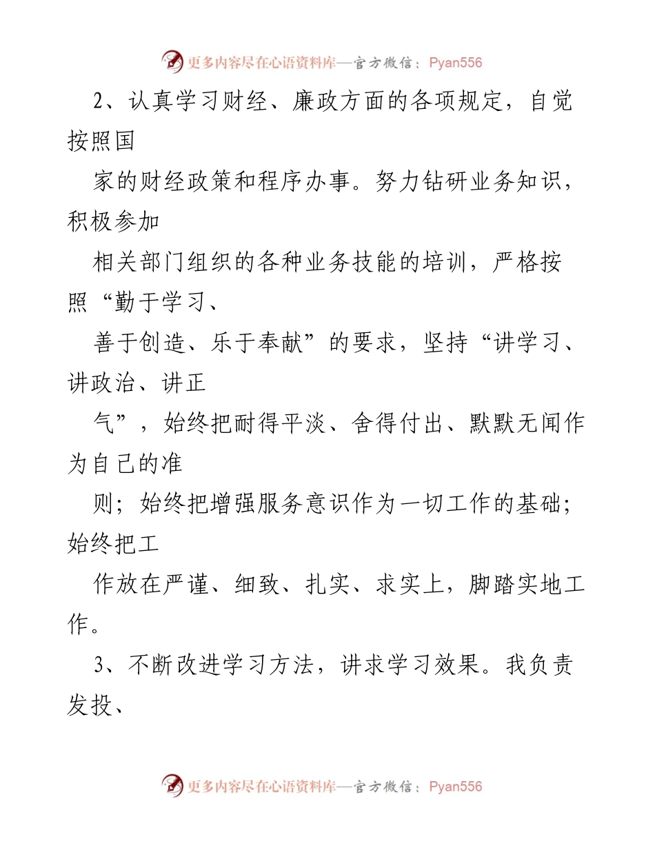 [工作总结] 年度总结 - 2023年财务人员工作总结与提升报告.docx_第2页