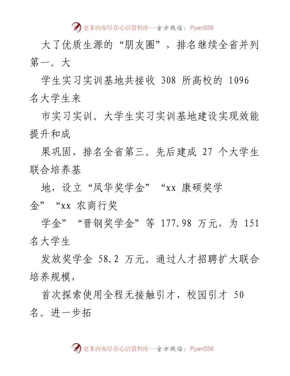 [工作总结] 市校合作工作经验分享 - 市教育局三大基地建设成效与经验总结.docx_第2页