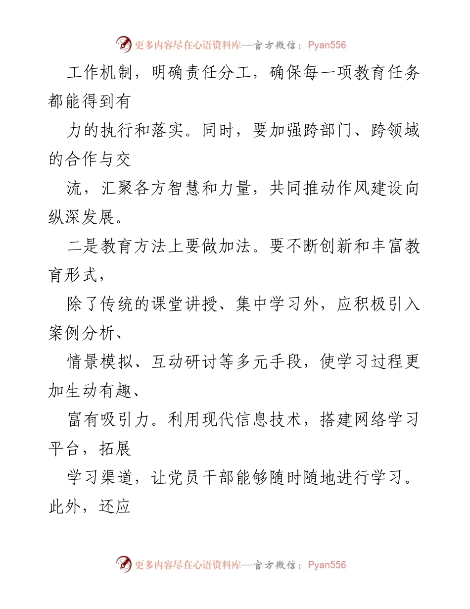 [工作总结] 市局作风建设经验 - 市局作风建设经验总结与实践探索.docx_第2页