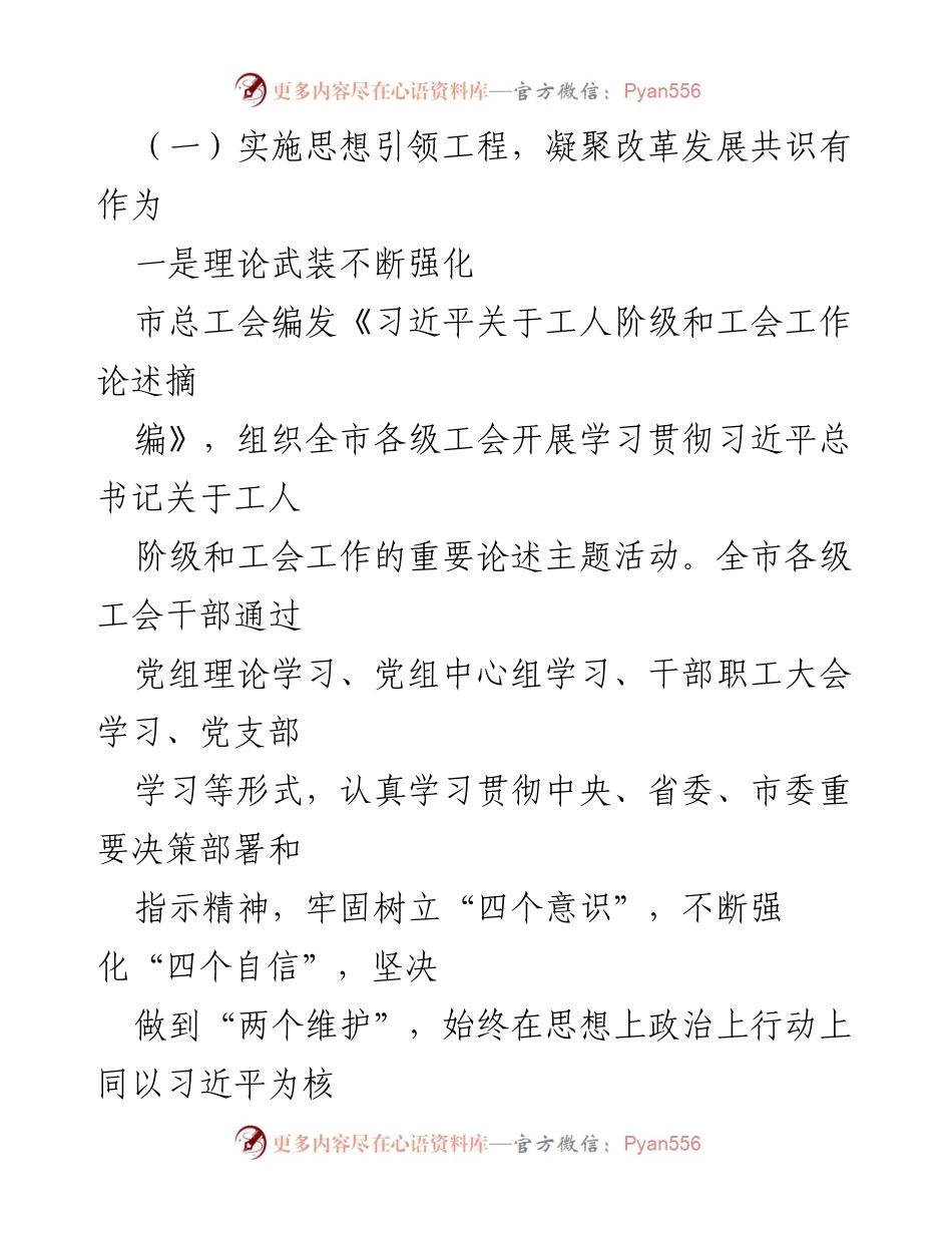 [工作总结] 市总工会 - 2020年工作总结与2021年工作计划.docx_第2页