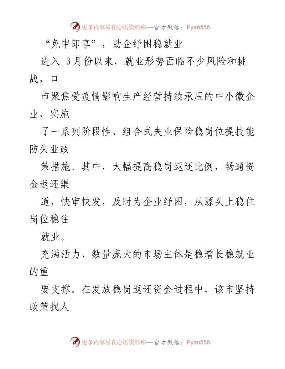 [工作总结] 就业政策实施 - 口市2022年促进就业政策实施工作总结与经验分享.docx_第2页