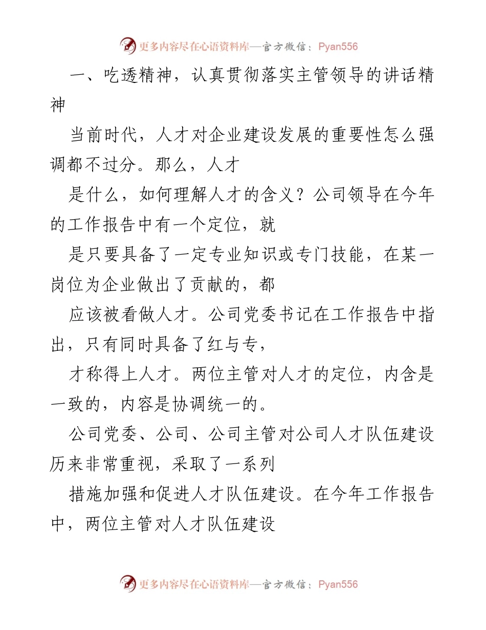 [工作总结] 年度工作会 - 公司未来三年发展规划与人才队伍建设策略.docx_第2页