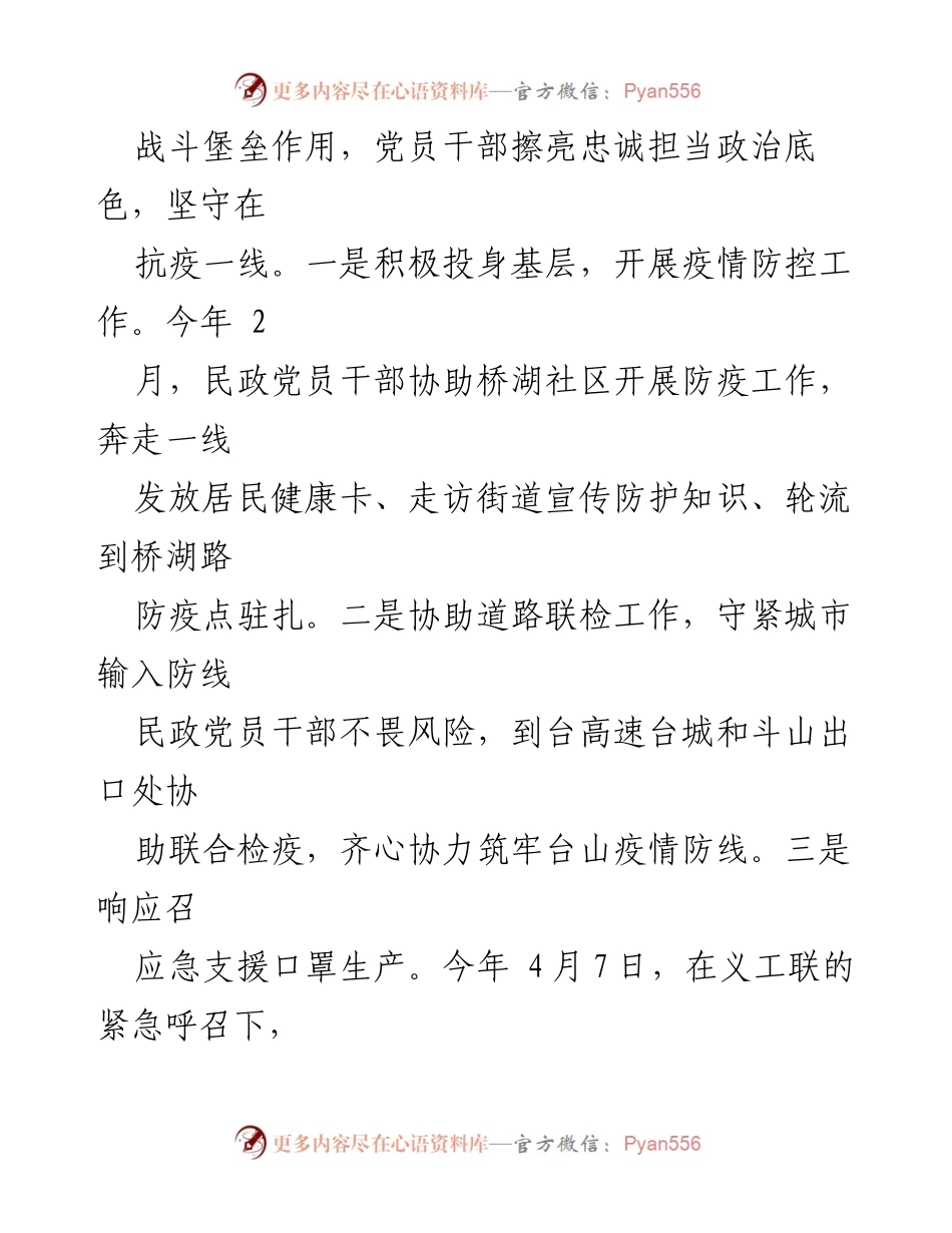 [工作总结] 市民政局 - 2020年党建工作总结报告.docx_第2页
