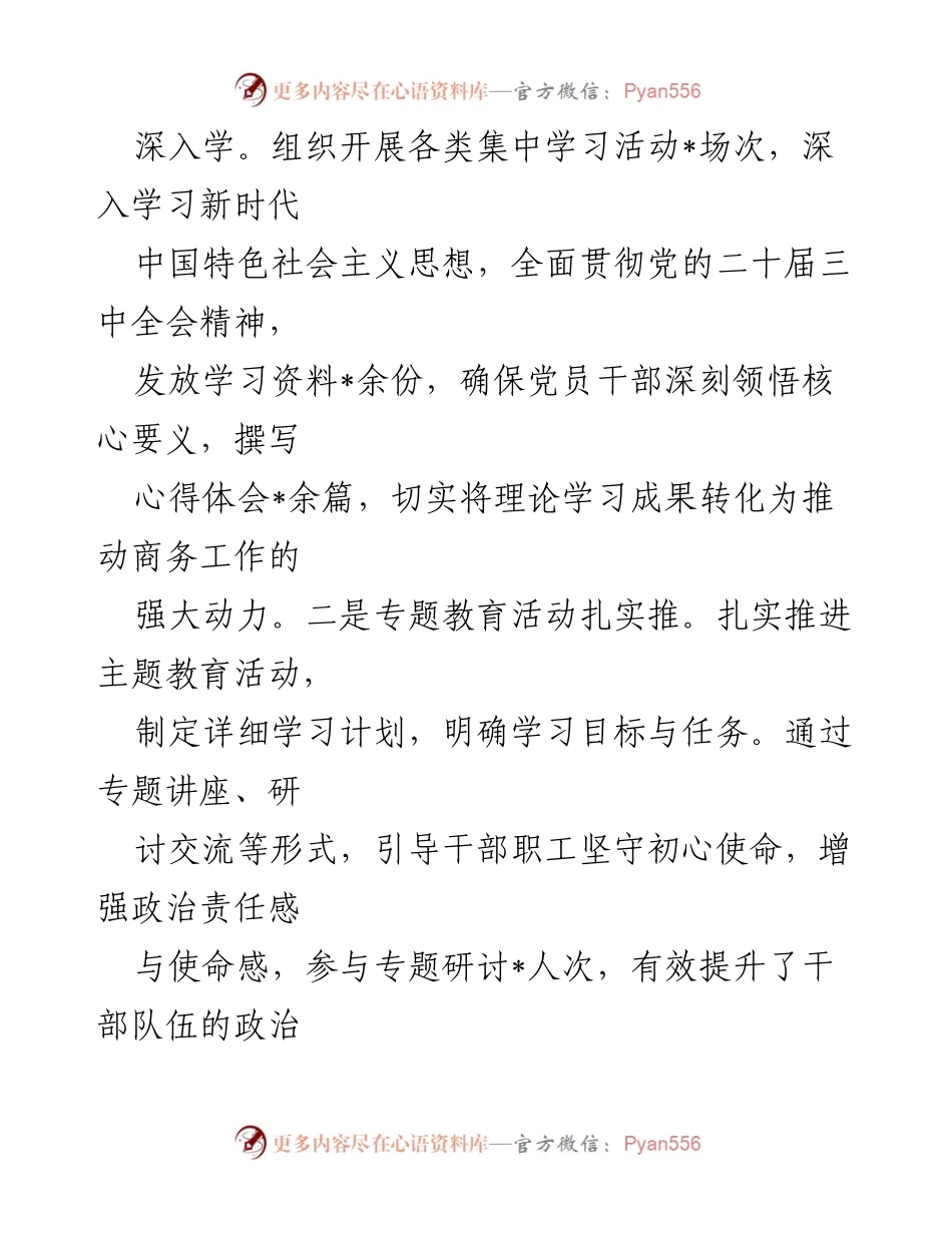 [工作总结] 市商务局党组 - 2024年组织人事工作专项报告.docx_第2页