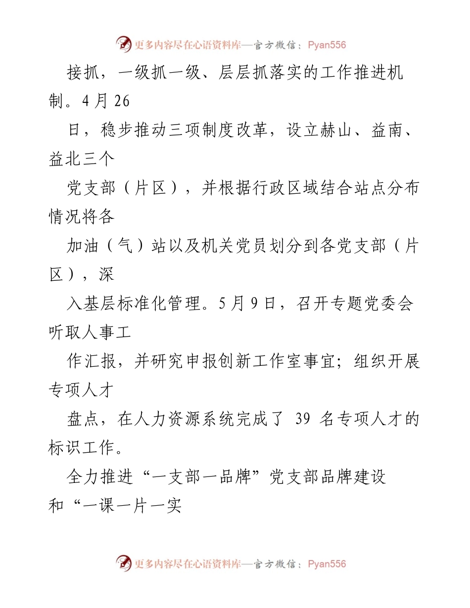 [工作总结] 年度总结 - XX分公司2023年人才强企专项工作总结.docx_第2页