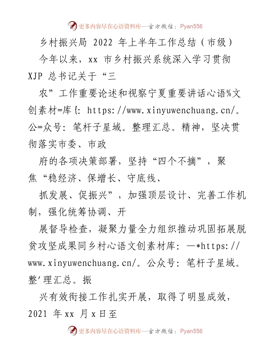 [工作总结] 市级乡村振兴局 - 2022年上半年乡村振兴工作成效及措施总结.docx_第1页
