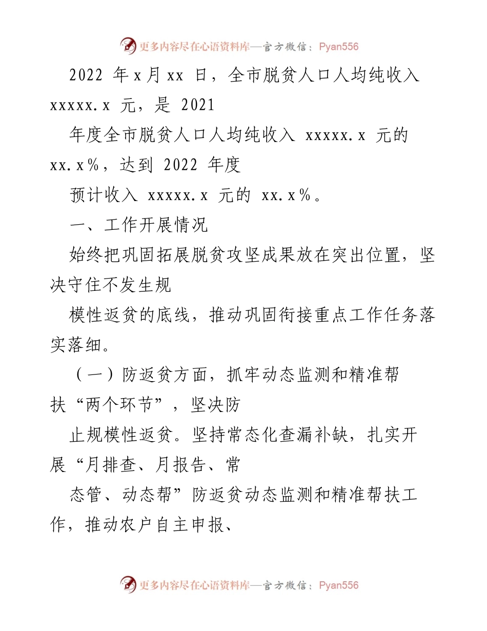 [工作总结] 市级乡村振兴局 - 2022年上半年乡村振兴工作成效及措施总结.docx_第2页