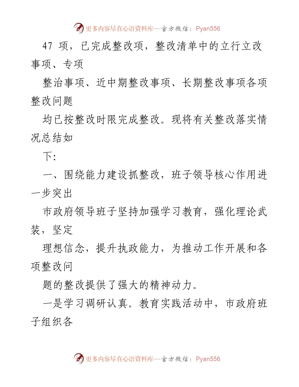 [工作总结] 市政府 - 市政府领导班子“四风”问题整改情况总结.docx_第2页