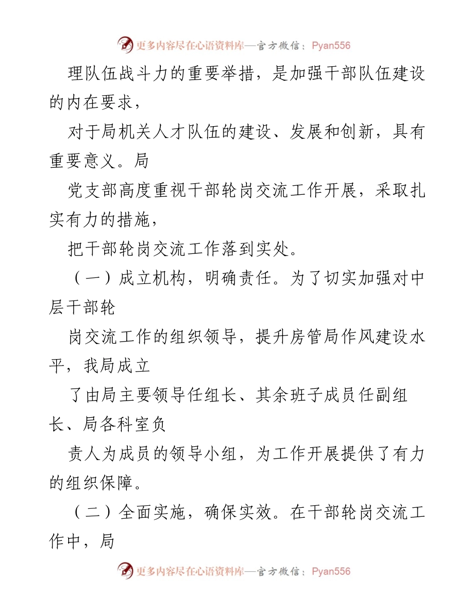 [工作总结] 干部轮岗交流 - 全面推进干部轮岗交流工作的经验总结与提升策略.docx_第2页