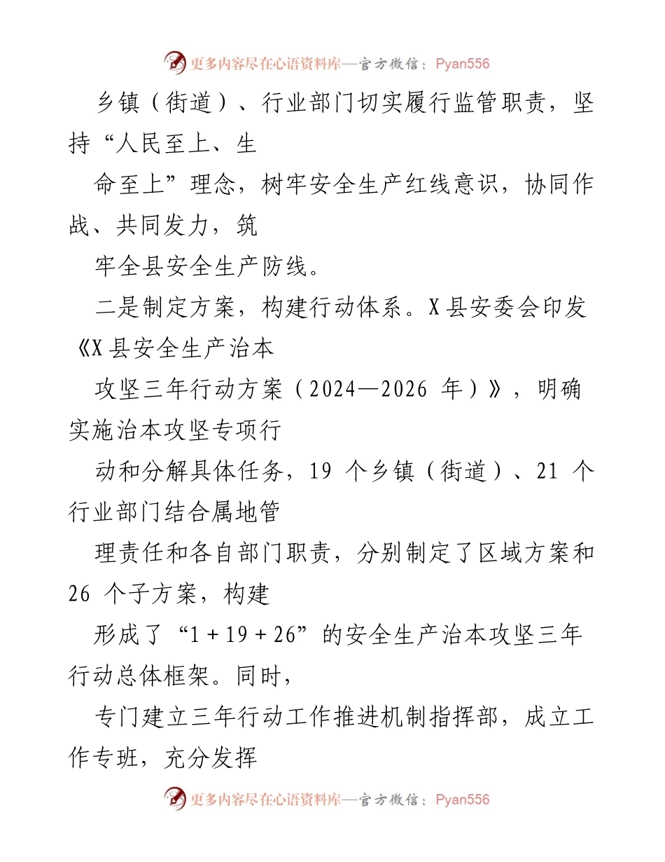 [工作总结] 安全生产 - X县安全生产治本攻坚三年行动阶段性工作总结.docx_第2页