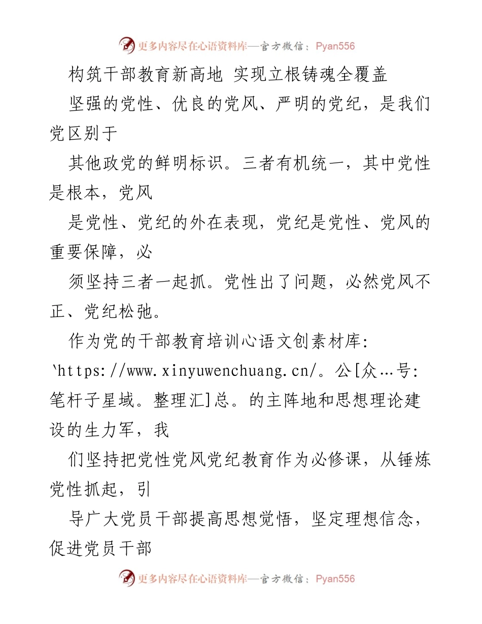 [工作总结] 干部教育培训 - 构筑干部教育新高地，实现全面党性教育覆盖.docx_第1页