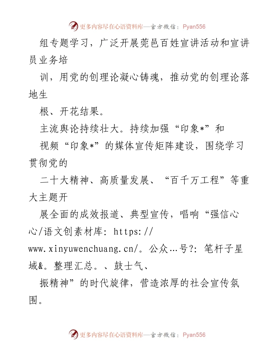 [工作总结] 年度工作总结 - 2024年宣传思想文化高质量发展工作思路与成就.docx_第2页
