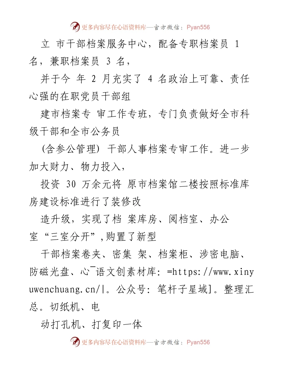 [工作总结] 干部人事档案专审工作经验交流 - 稳步推进干部人事档案专审工作的经验与措施.docx_第2页
