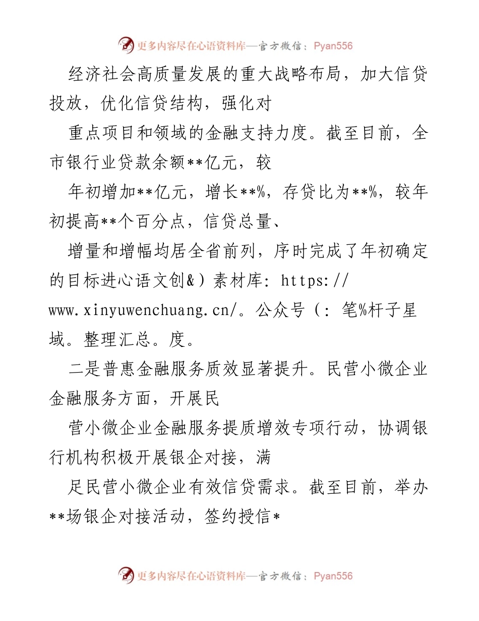 [工作总结] 市金融局会议 - 我市金融工作年度汇报.docx_第2页