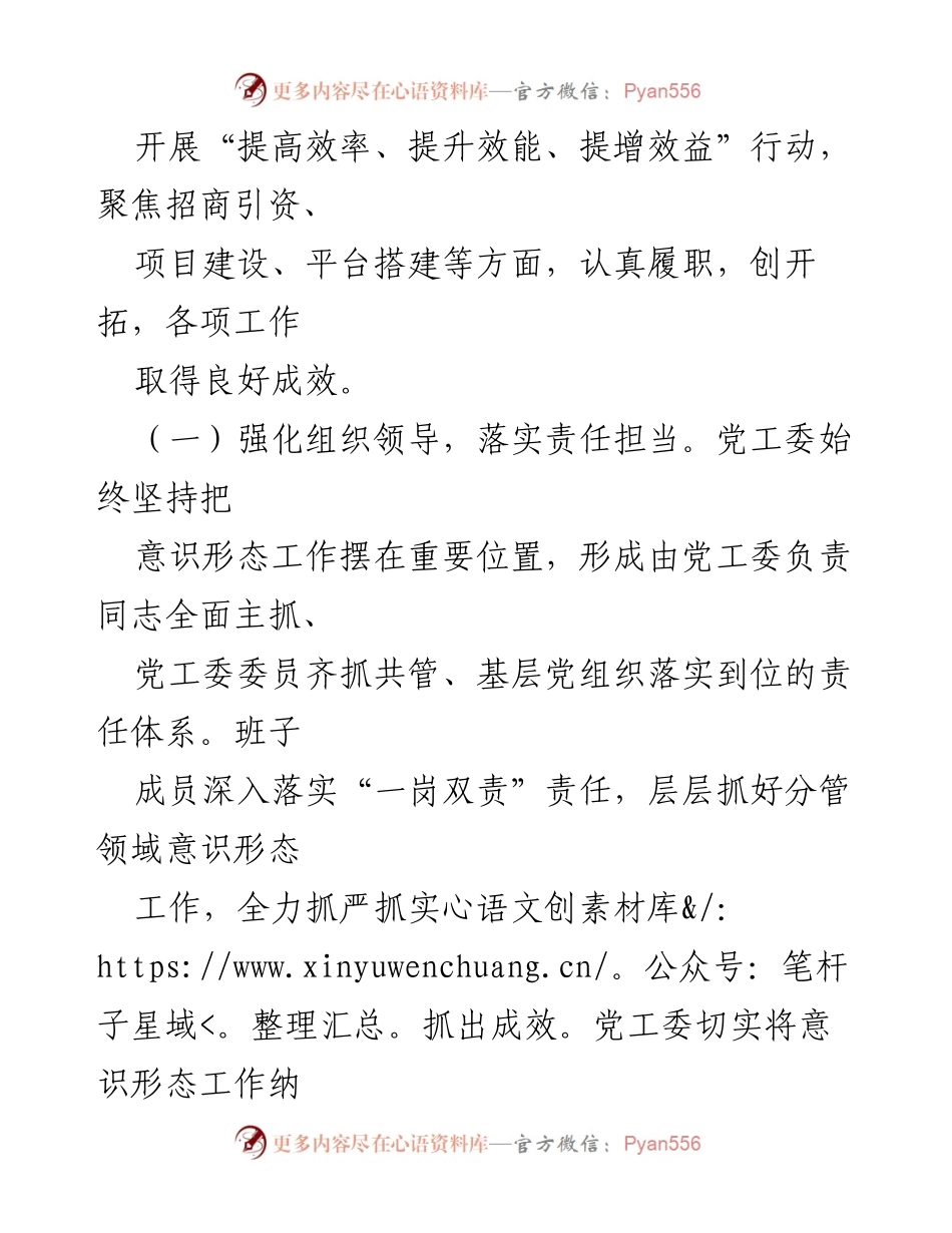 [工作总结] 年度工作会议 - 2022年度意识形态工作总结报告.docx_第2页