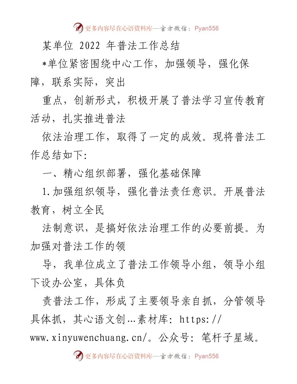 [工作总结] 年度总结 - 2022年普法工作总结报告.docx_第1页