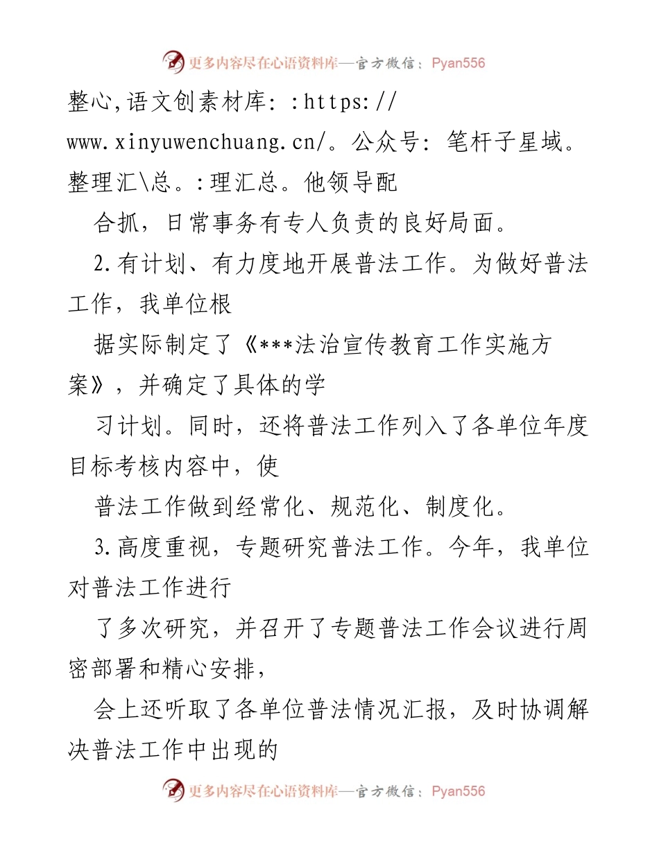 [工作总结] 年度总结 - 2022年普法工作总结报告.docx_第2页