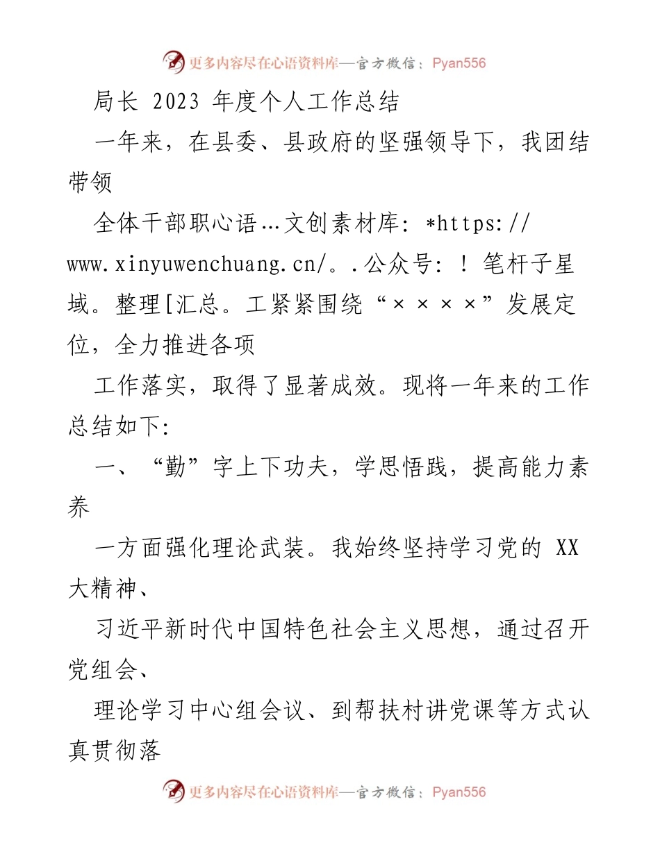[工作总结] 年度总结 - 2023年度个人工作总结与实践成效.docx_第1页
