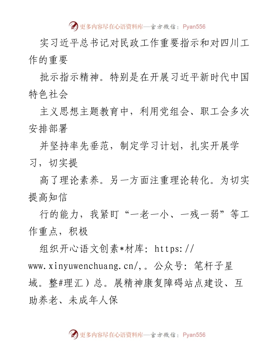 [工作总结] 年度总结 - 2023年度个人工作总结与实践成效.docx_第2页