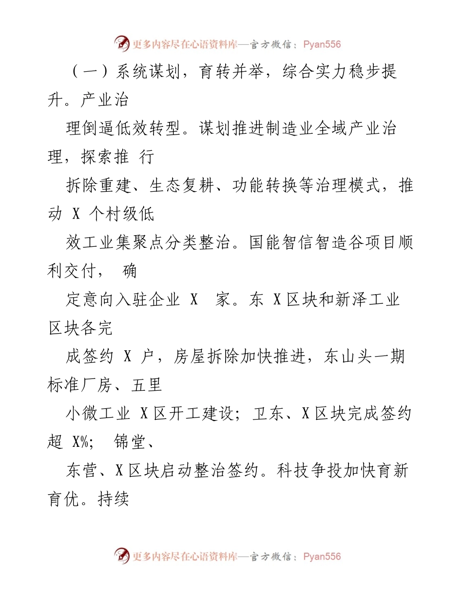 [工作总结] 年度总结 - XXX镇2022年度工作总结与2023年度工作安排.docx_第2页