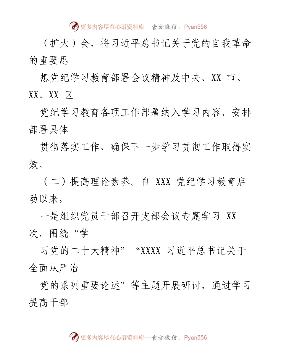 [工作总结] 市直机关单位党纪学习教育 - 2024 年市直机关单位党纪学习教育工作开展情况总结.docx_第2页