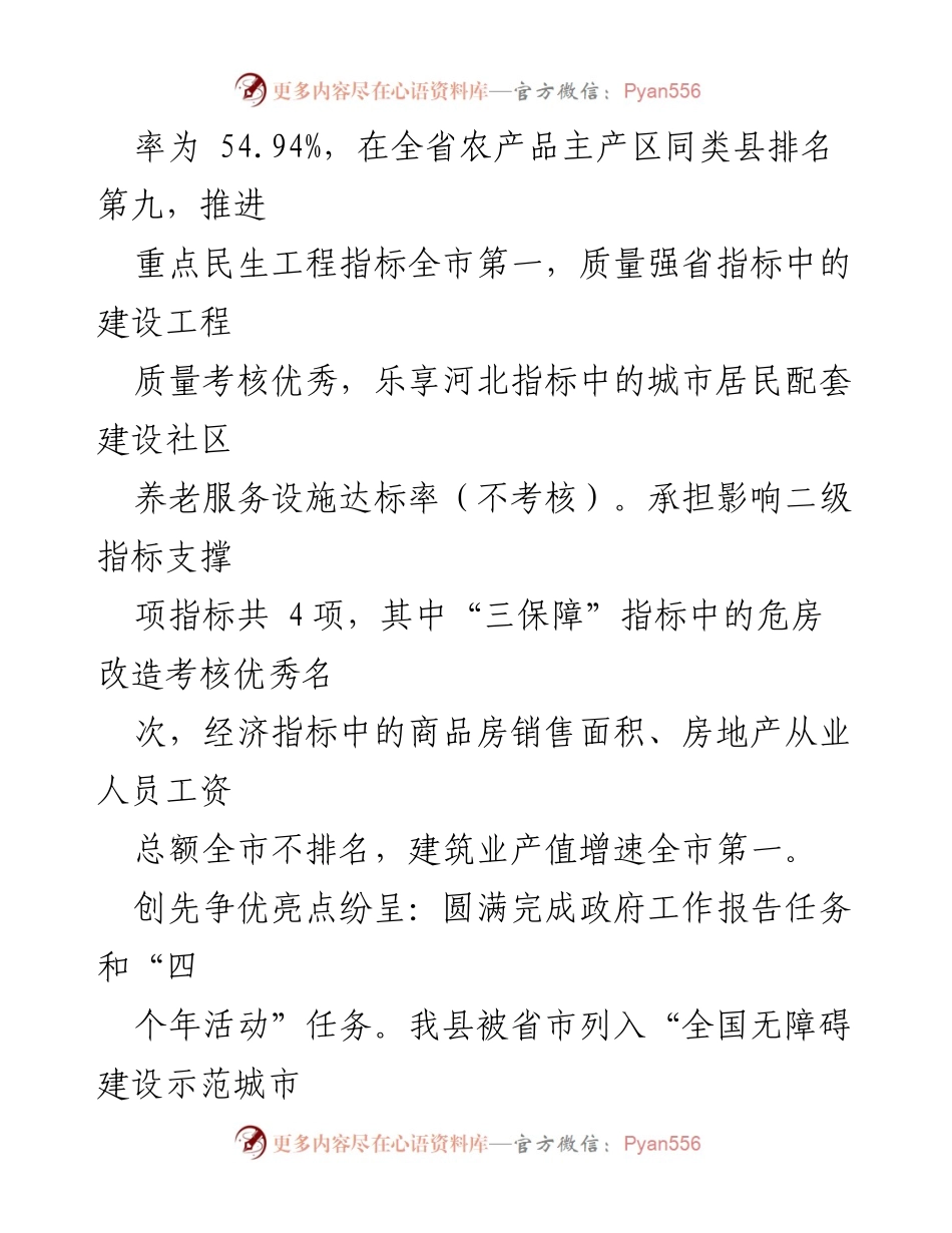[工作总结] 年度总结 - 2023年县住房和城乡建设局工作总结及2024年工作谋划.docx_第2页