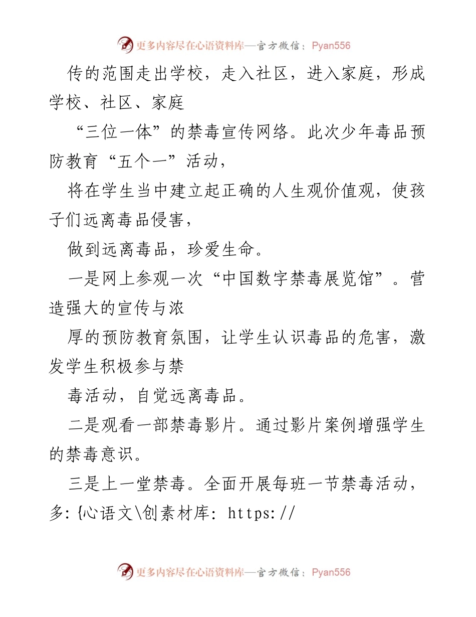 [工作总结] 学校活动 - 青少年毒品预防教育“五个一”活动总结.docx_第2页